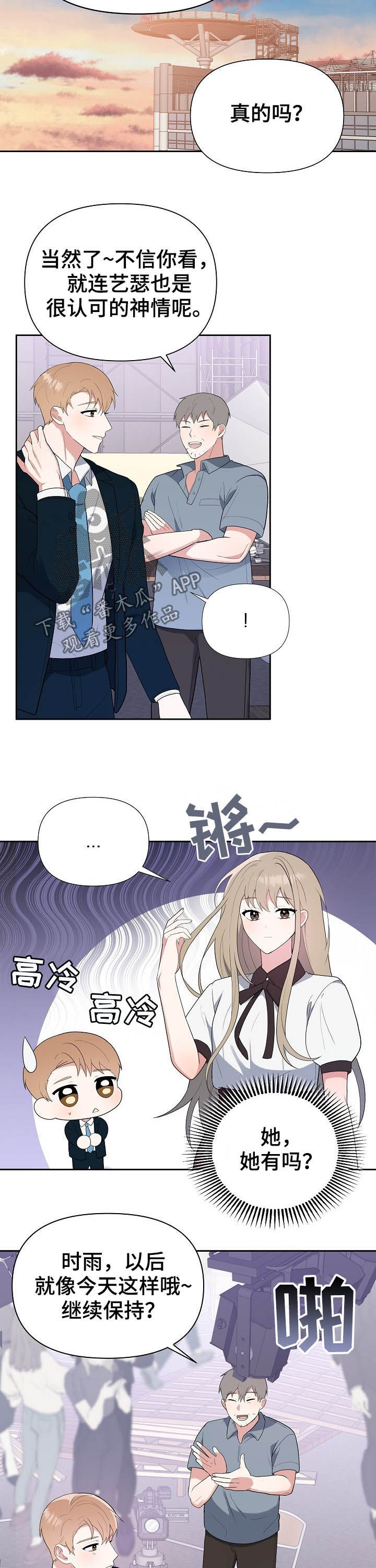 请接受我的告白小说漫画,第16章：全都要2图