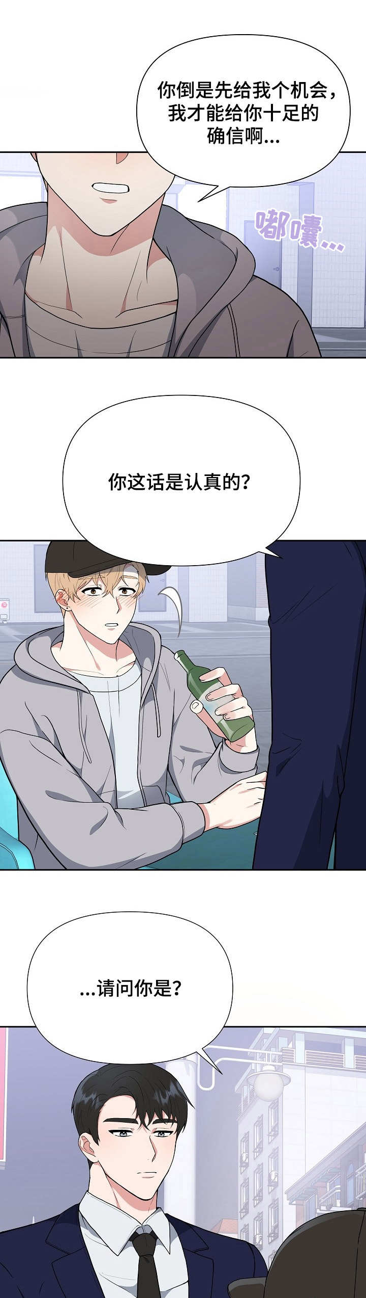 请接受平凡的自己漫画,第3章：赞助1图