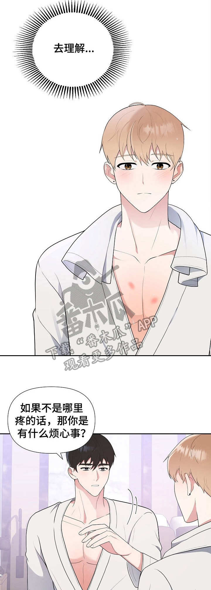 学校能接受赞助吗漫画,第14章：异样4图
