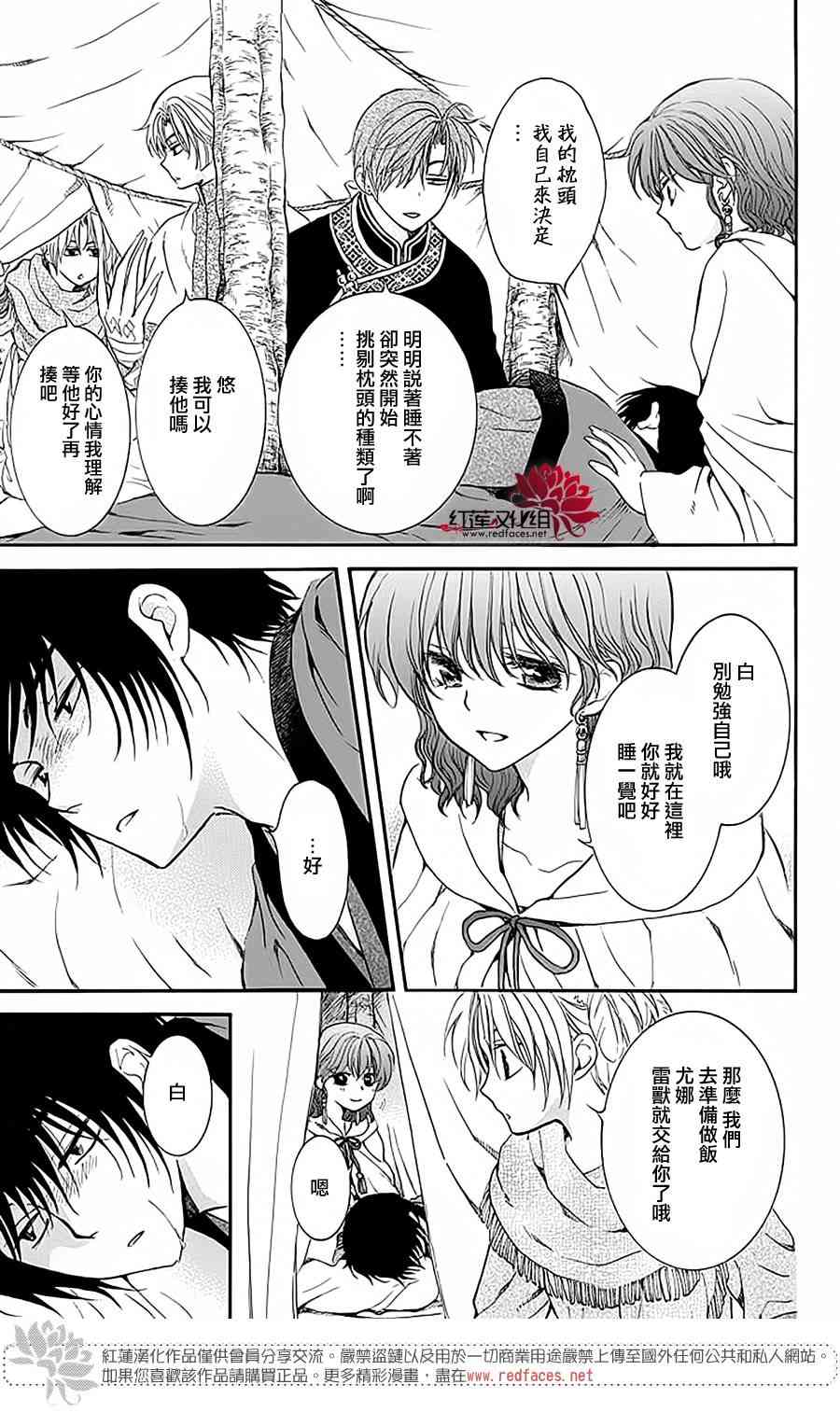 拂晓的尤娜主题曲漫画,番外篇 好好珍惜025图