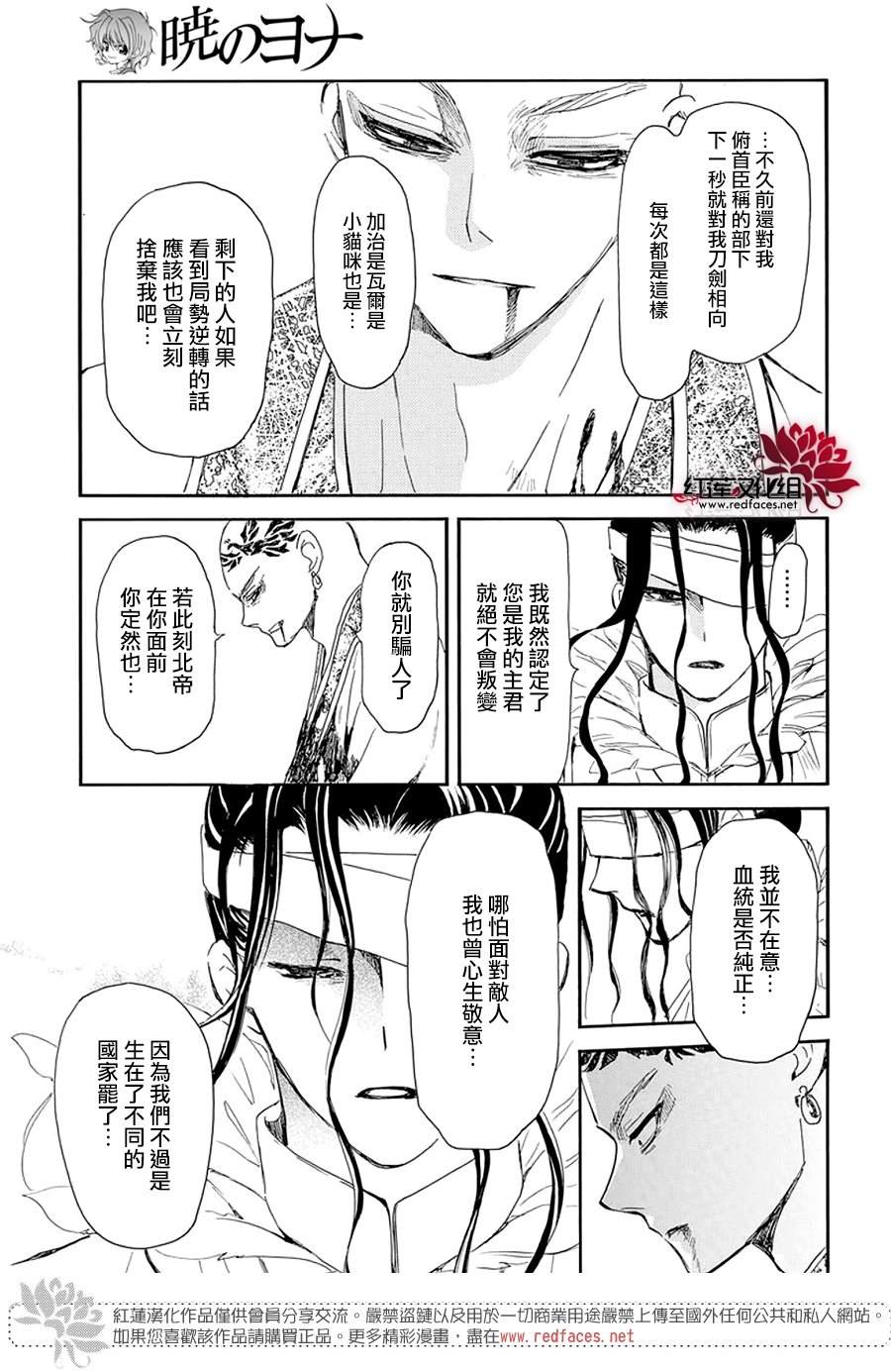 拂晓的尤娜第一季完整版漫画,第241话5图