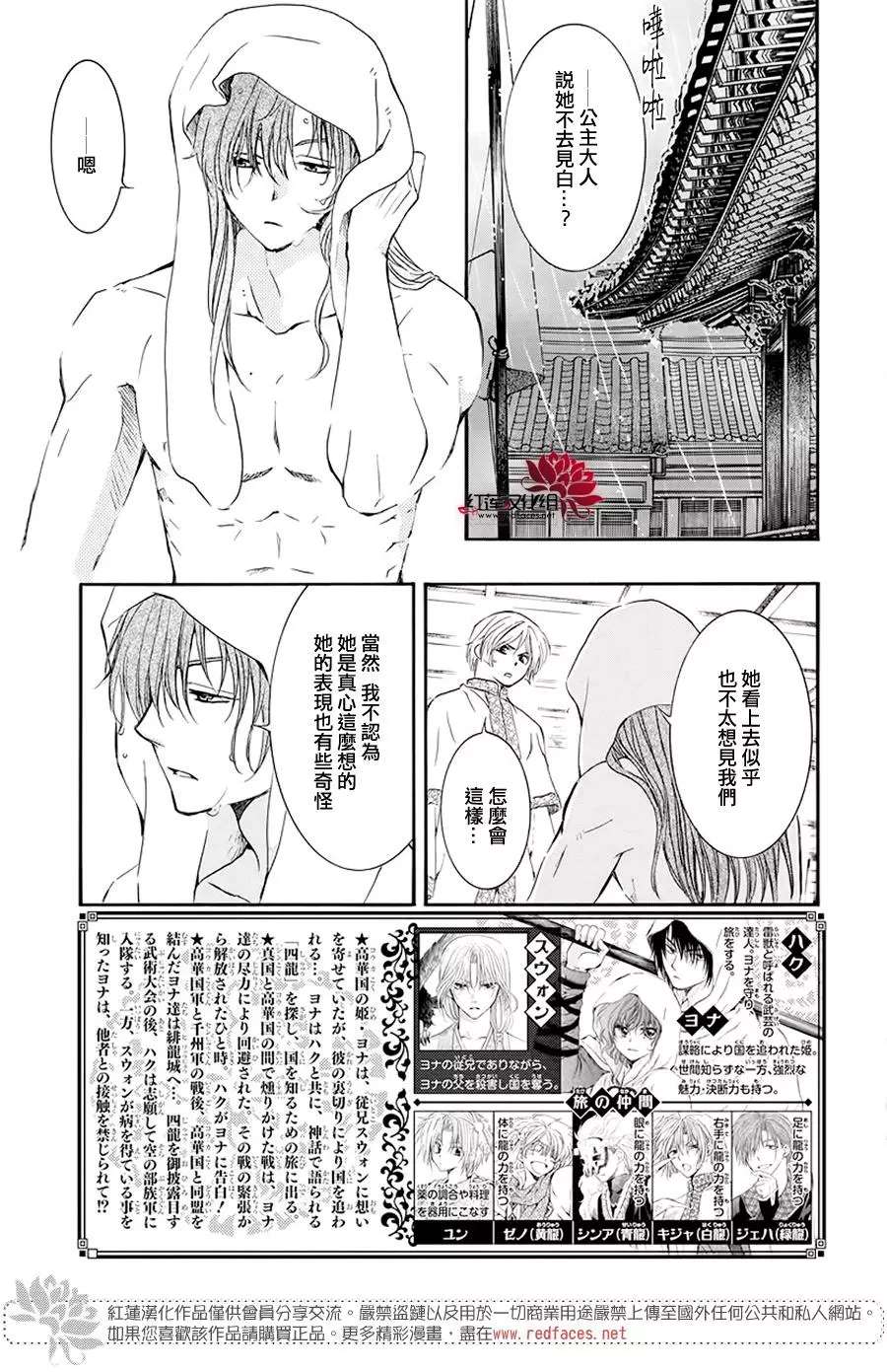 拂晓的尤娜第一季完整版漫画,第188话 追逐的眼眸3图