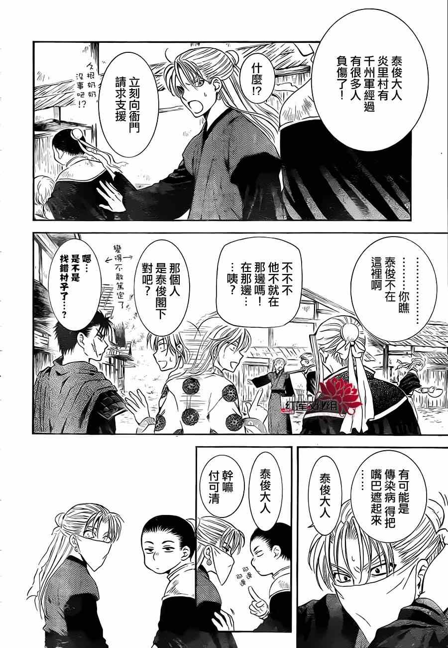 拂晓的尤娜第一季完整版漫画,第74话4图
