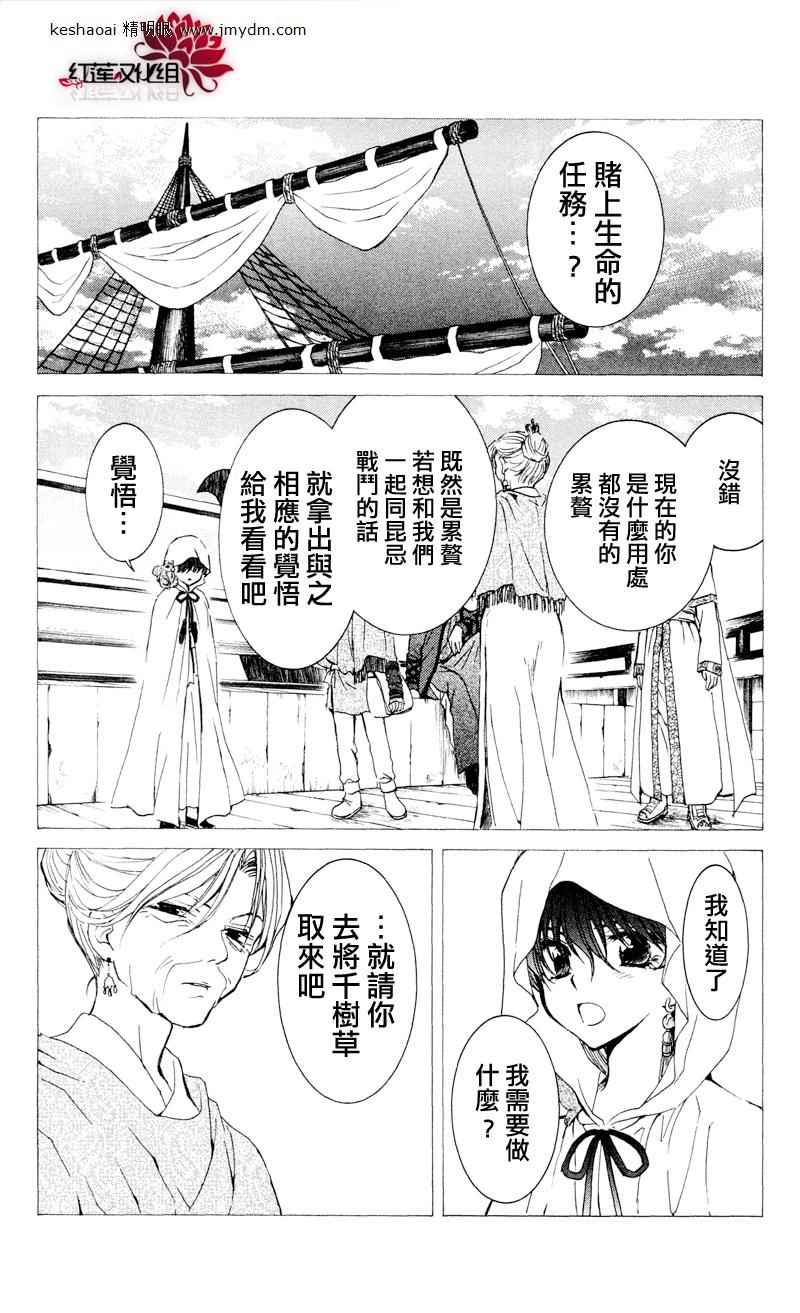 拂晓的尤娜第一季完整版漫画,第31话2图