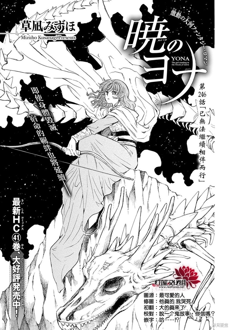 拂晓的尤娜第一季完整版漫画,第246话1图