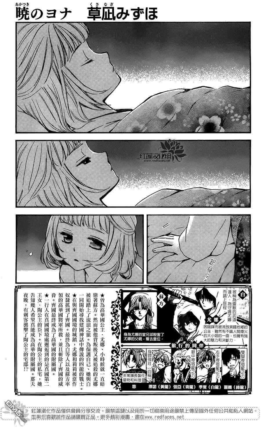 拂晓的尤娜第一季完整版漫画,第129话1图