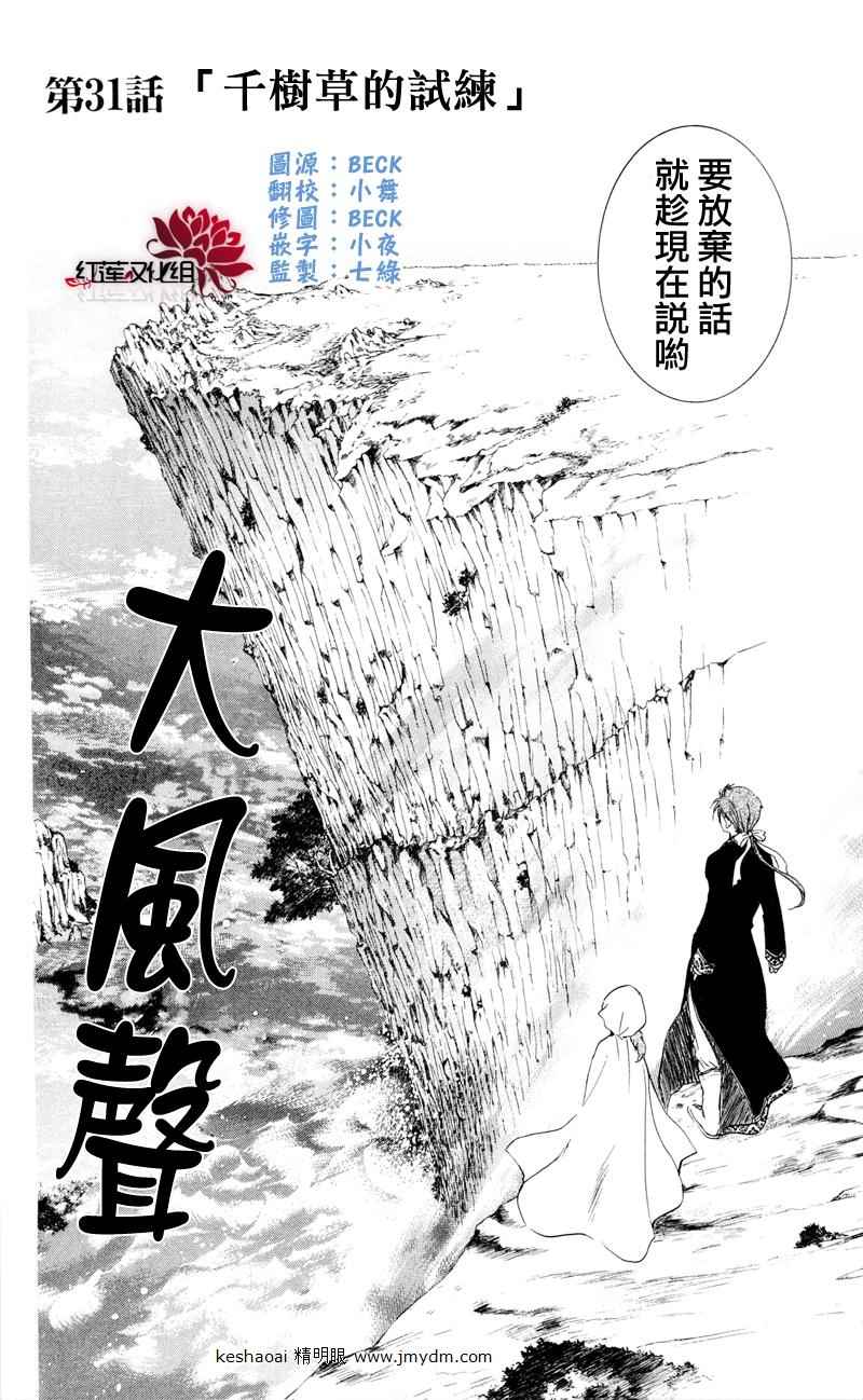 拂晓的尤娜第一季完整版漫画,第31话1图