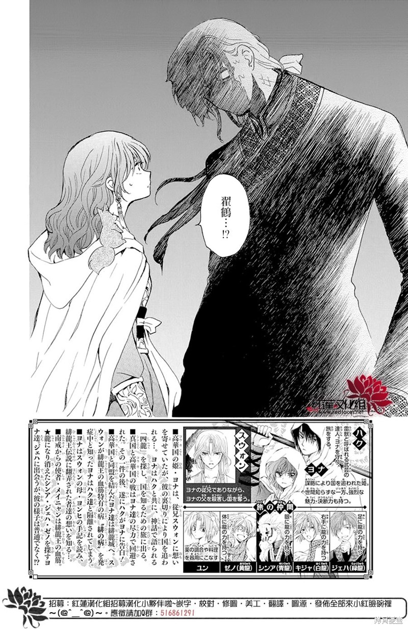 拂晓的尤娜第一季完整版漫画,第246话2图
