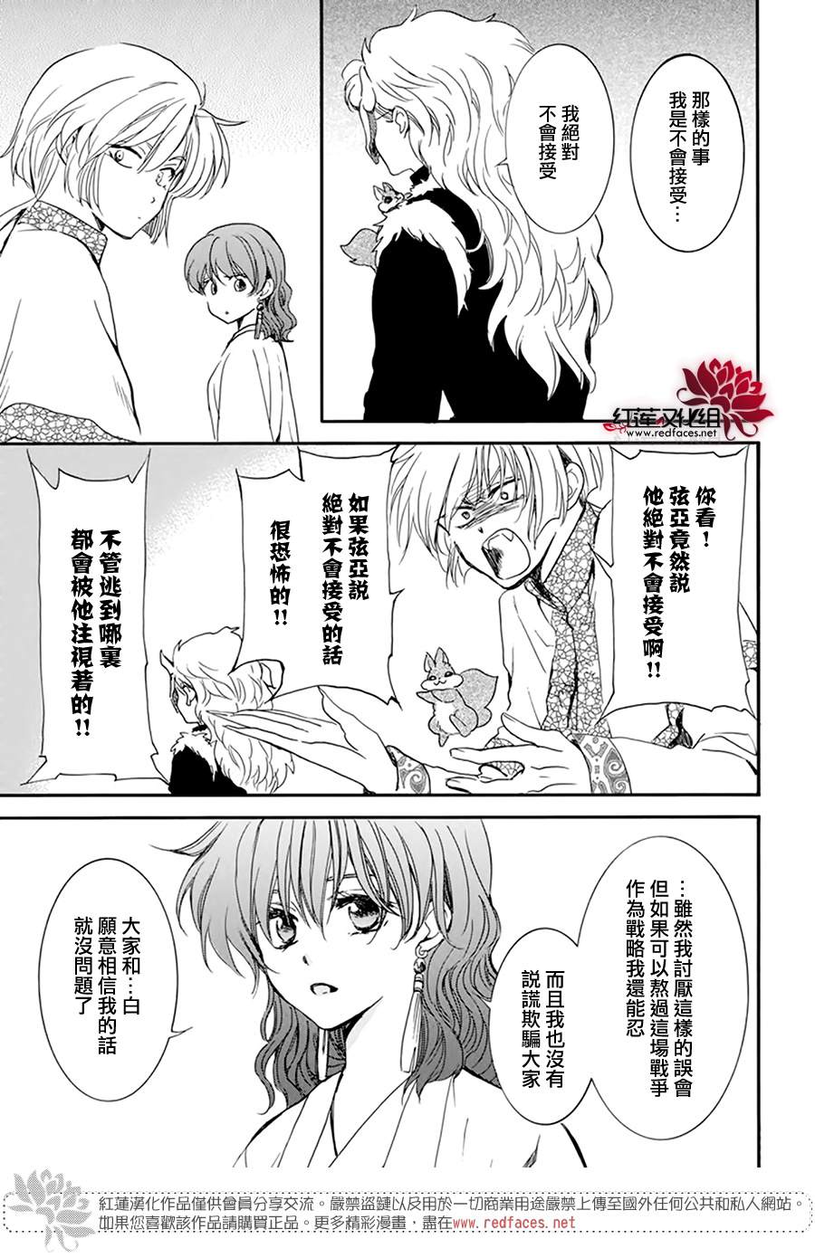 拂晓的尤娜第一季完整版漫画,第211话5图