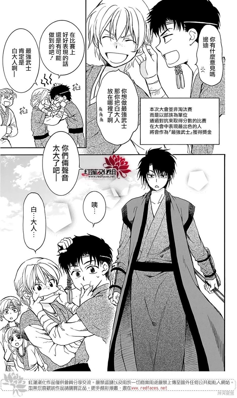 拂晓的尤娜第一季完整版漫画,番外篇13图