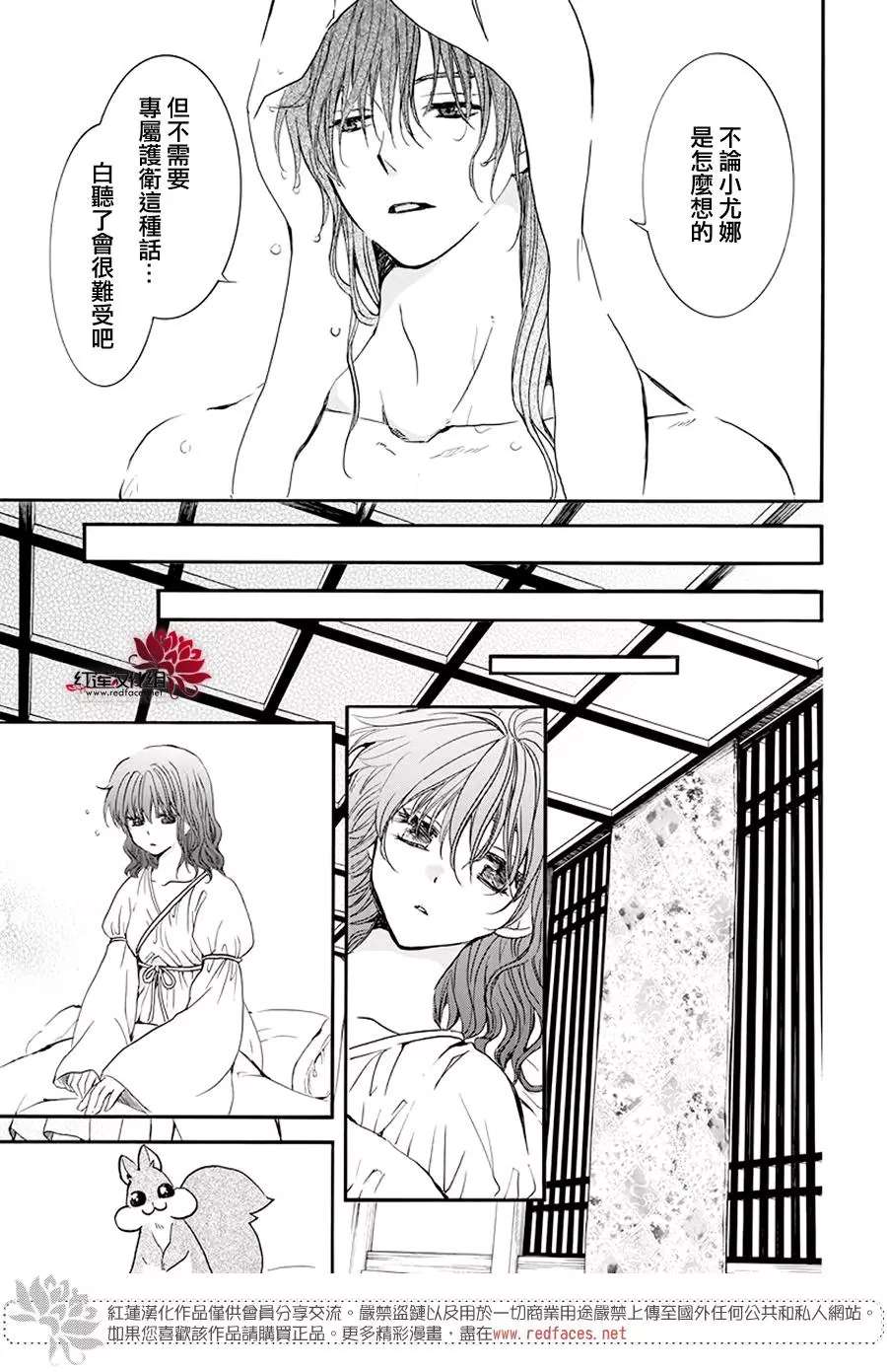 拂晓的尤娜第一季完整版漫画,第188话 追逐的眼眸5图