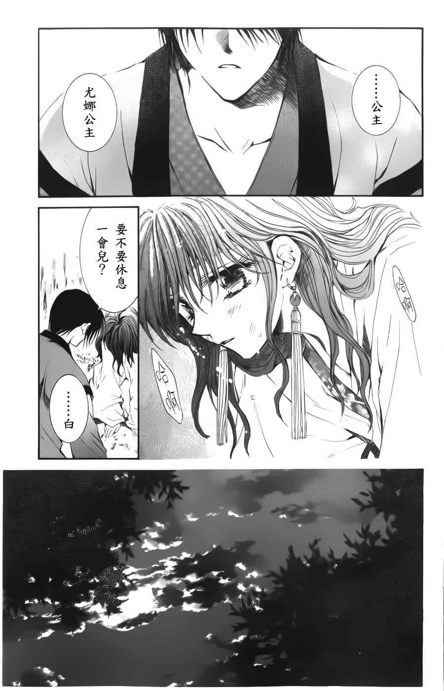 拂晓的尤娜有第二季吗漫画,第3话1图