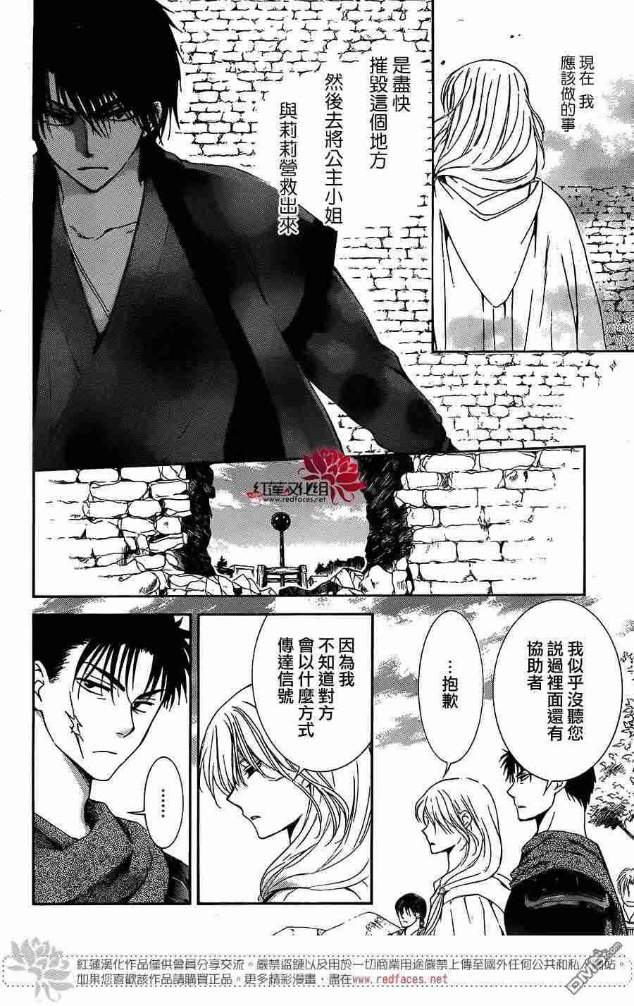 拂晓的尤娜有第二季吗漫画,第116话5图
