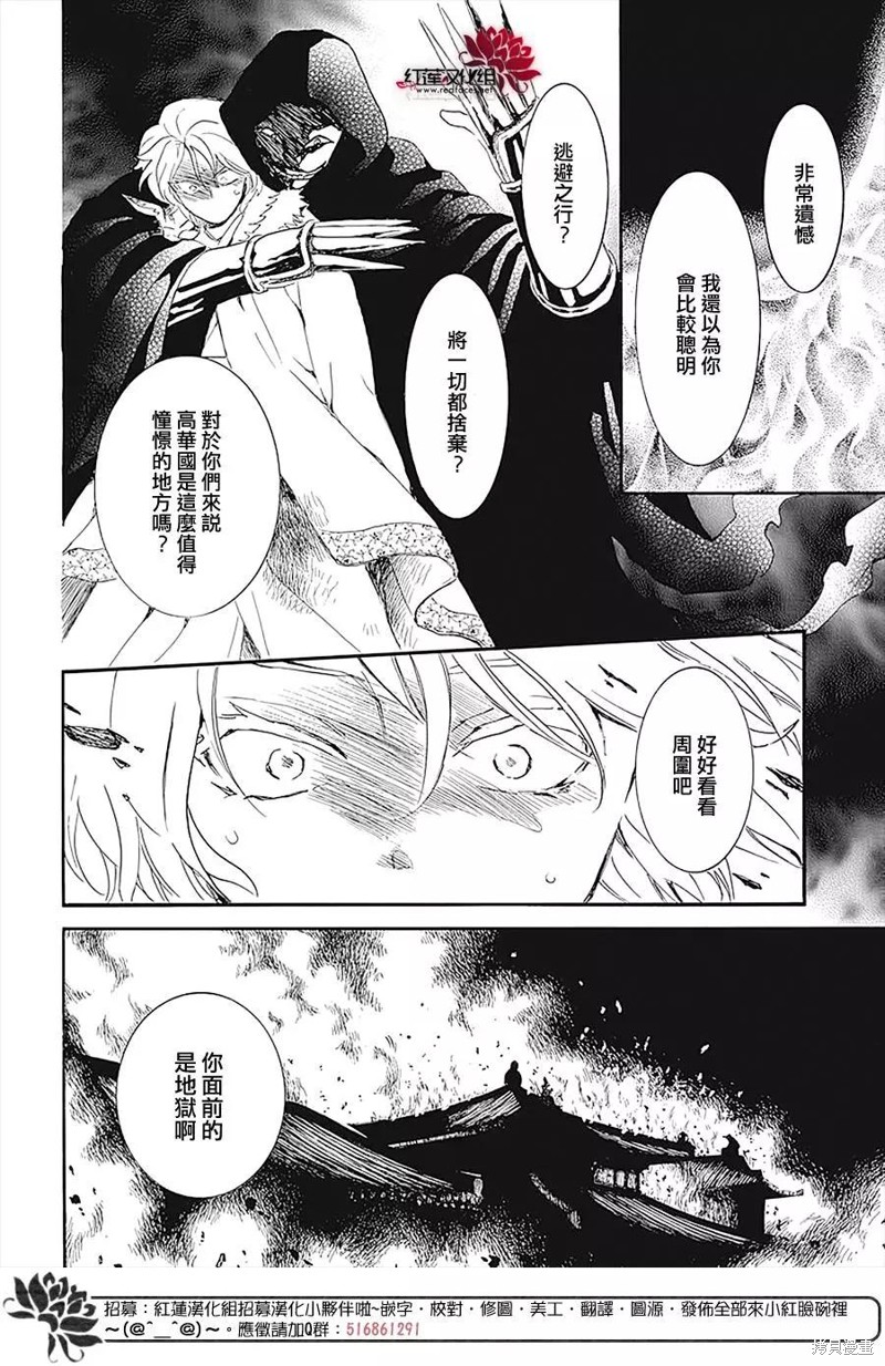 拂晓的尤娜第一季完整版漫画,第230话5图