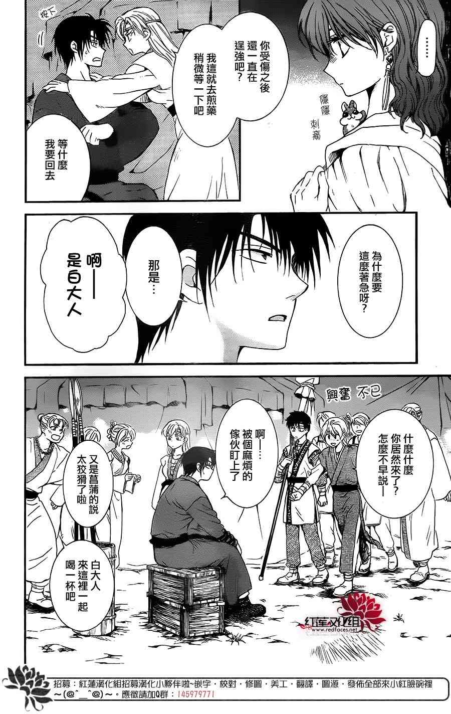 拂晓的尤娜主题曲漫画,第151话5图