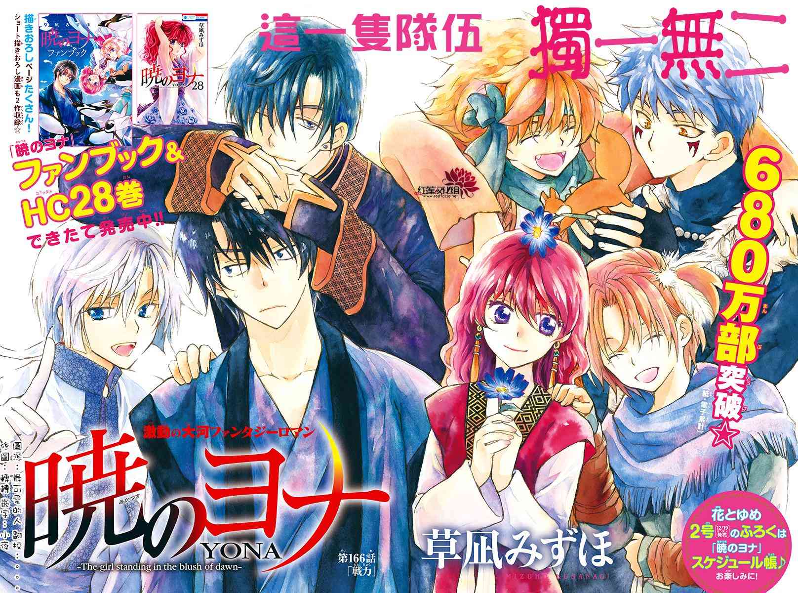 拂晓的尤娜主题曲漫画,第166话1图