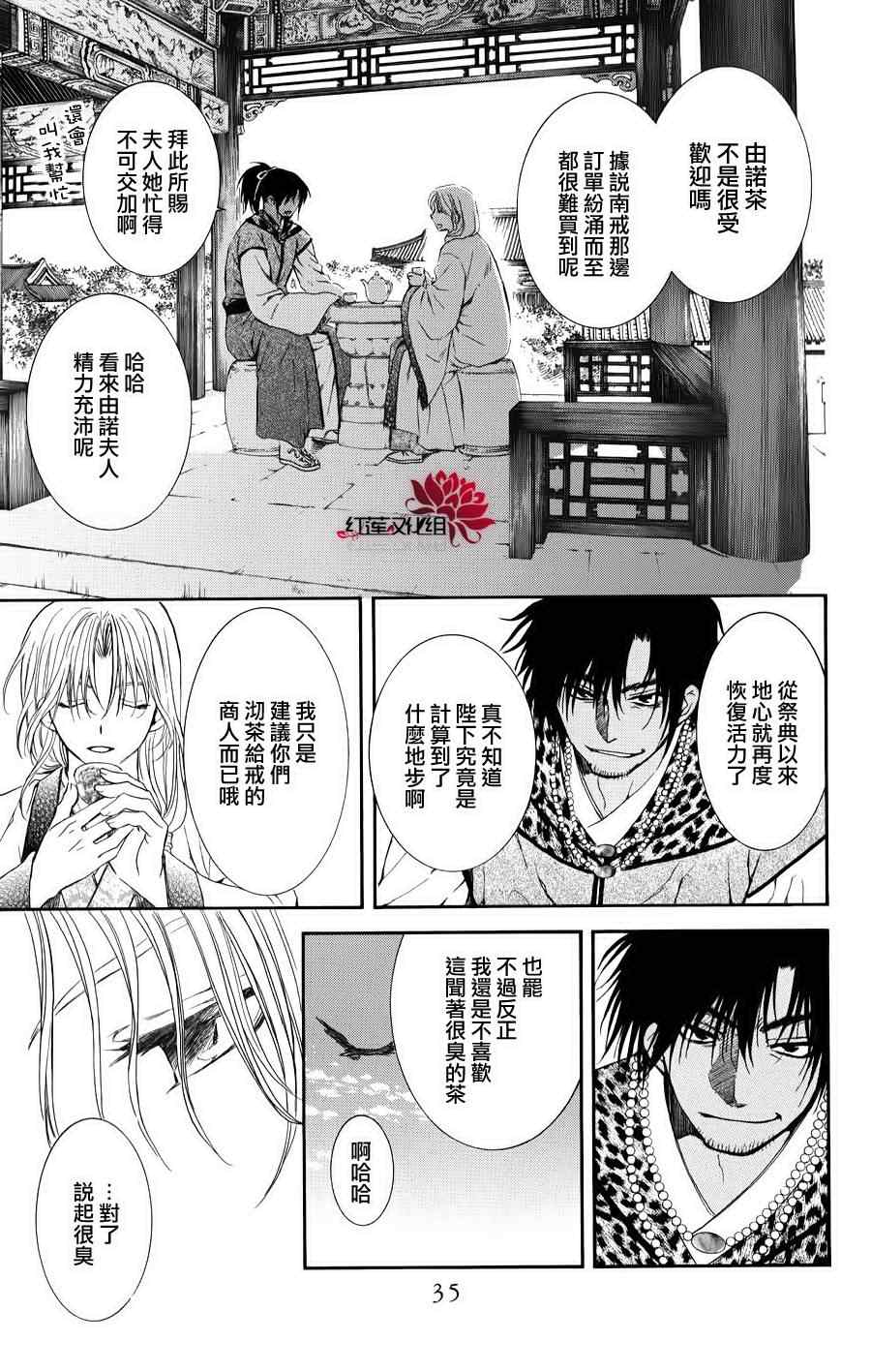 拂晓的尤娜第一季完整版漫画,第67话3图