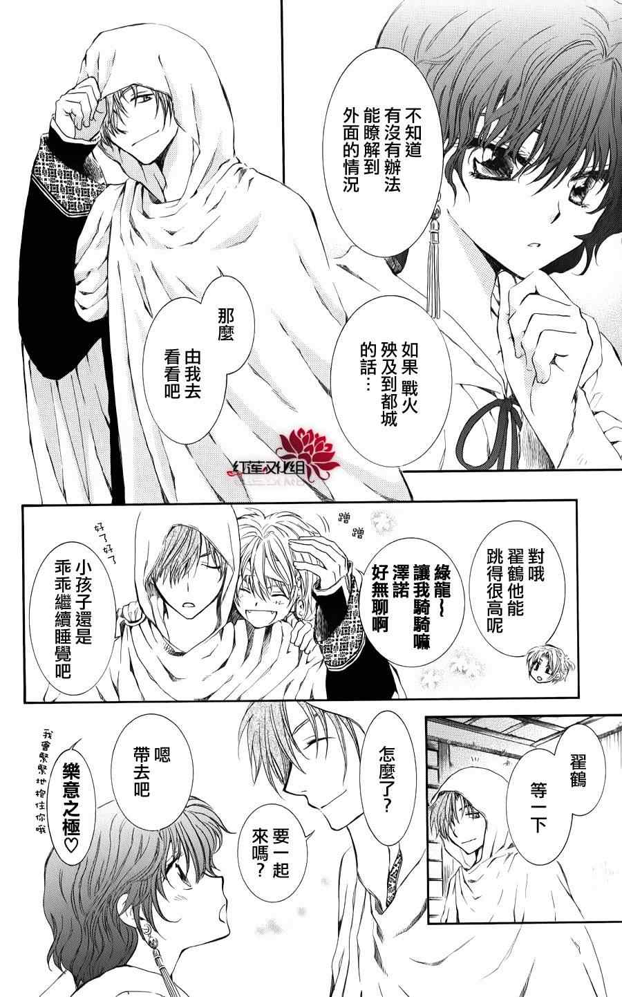 拂晓的尤娜漫画,第69话4图