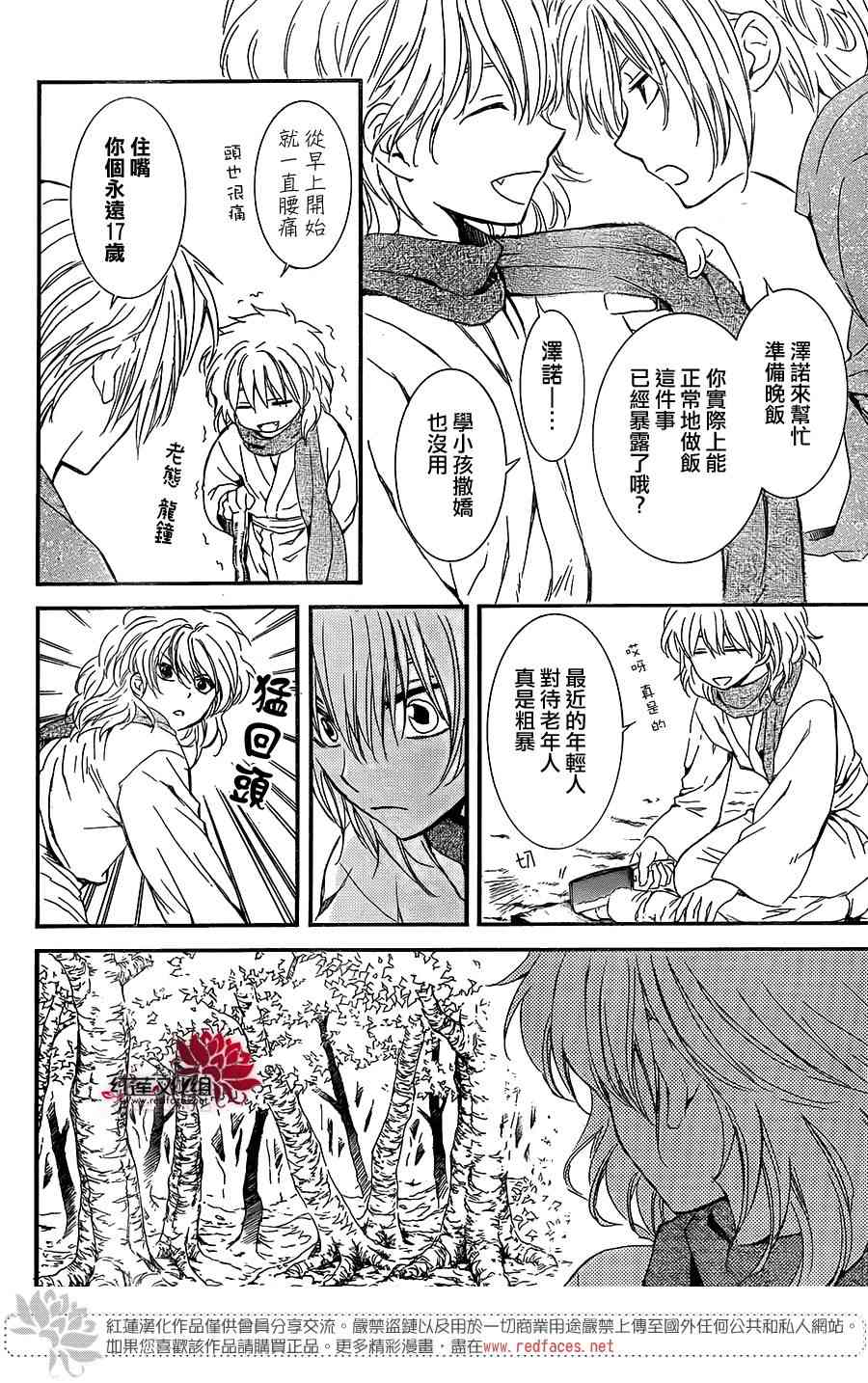 拂晓的尤娜第一季完整版漫画,第106话4图