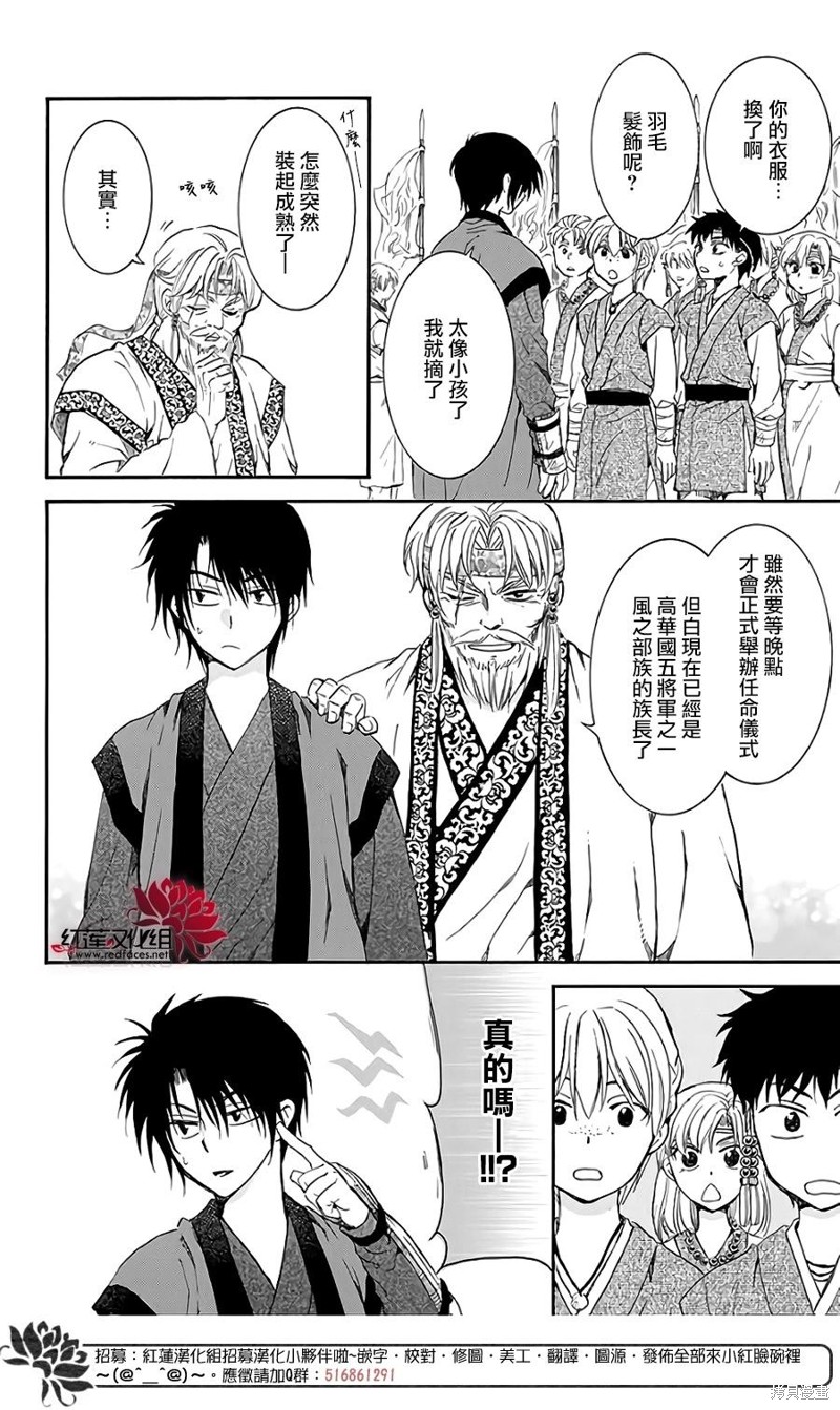 拂晓的尤娜第一季完整版漫画,番外篇14图