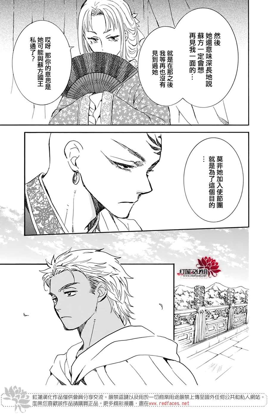 拂晓的尤娜第一季完整版漫画,第206话 逐一舍弃可舍弃之物5图