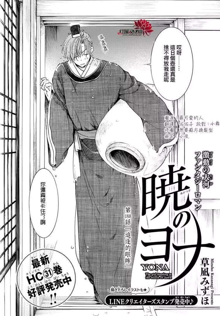 拂晓的尤娜第一季完整版漫画,第188话 追逐的眼眸2图