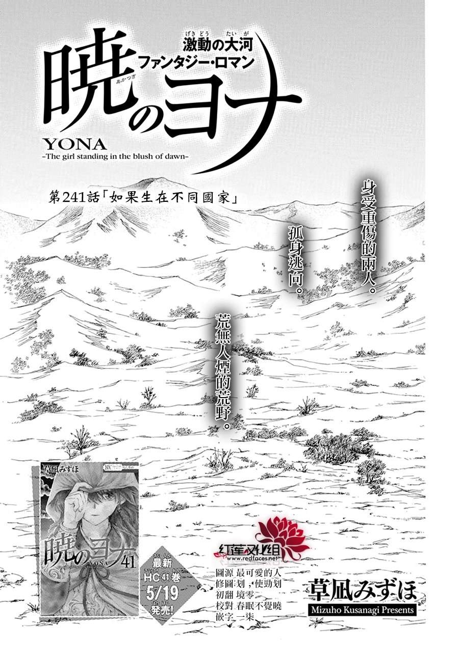 拂晓的尤娜第一季完整版漫画,第241话1图