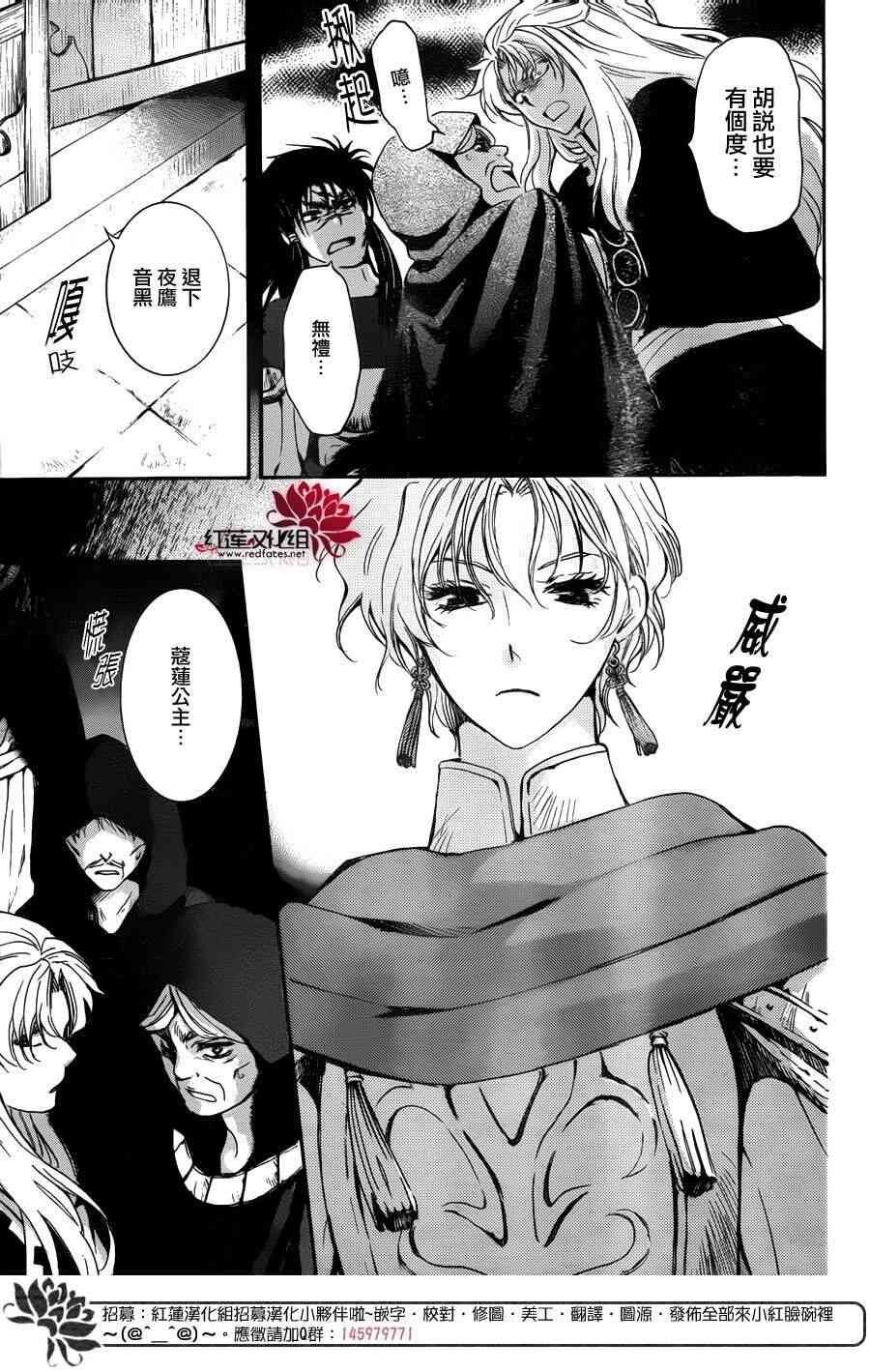 拂晓的尤娜漫画,第142话5图