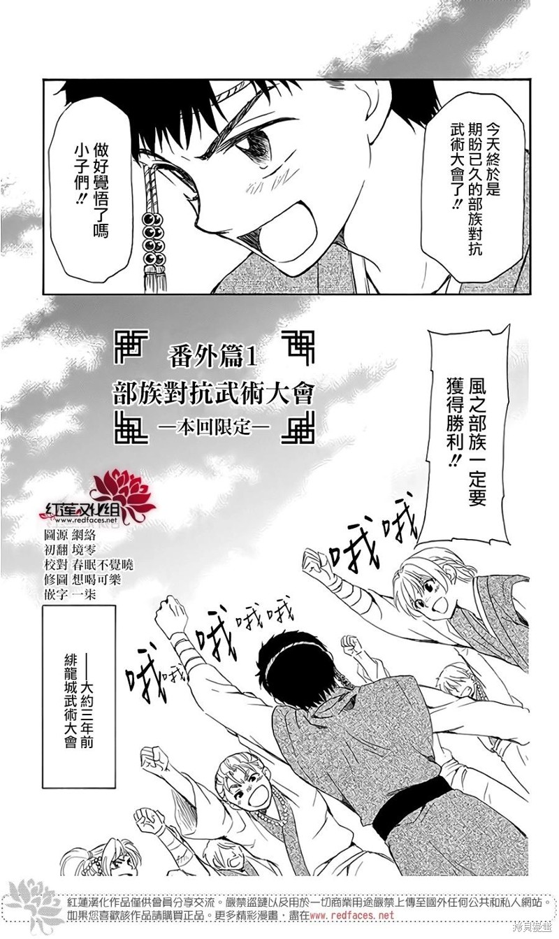 拂晓的尤娜第一季完整版漫画,番外篇11图