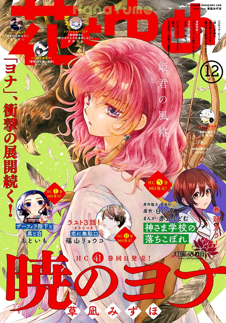 拂晓的尤娜第一季完整版漫画,第242话1图