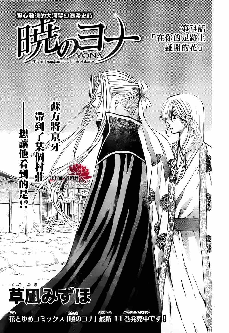 拂晓的尤娜第一季完整版漫画,第74话1图