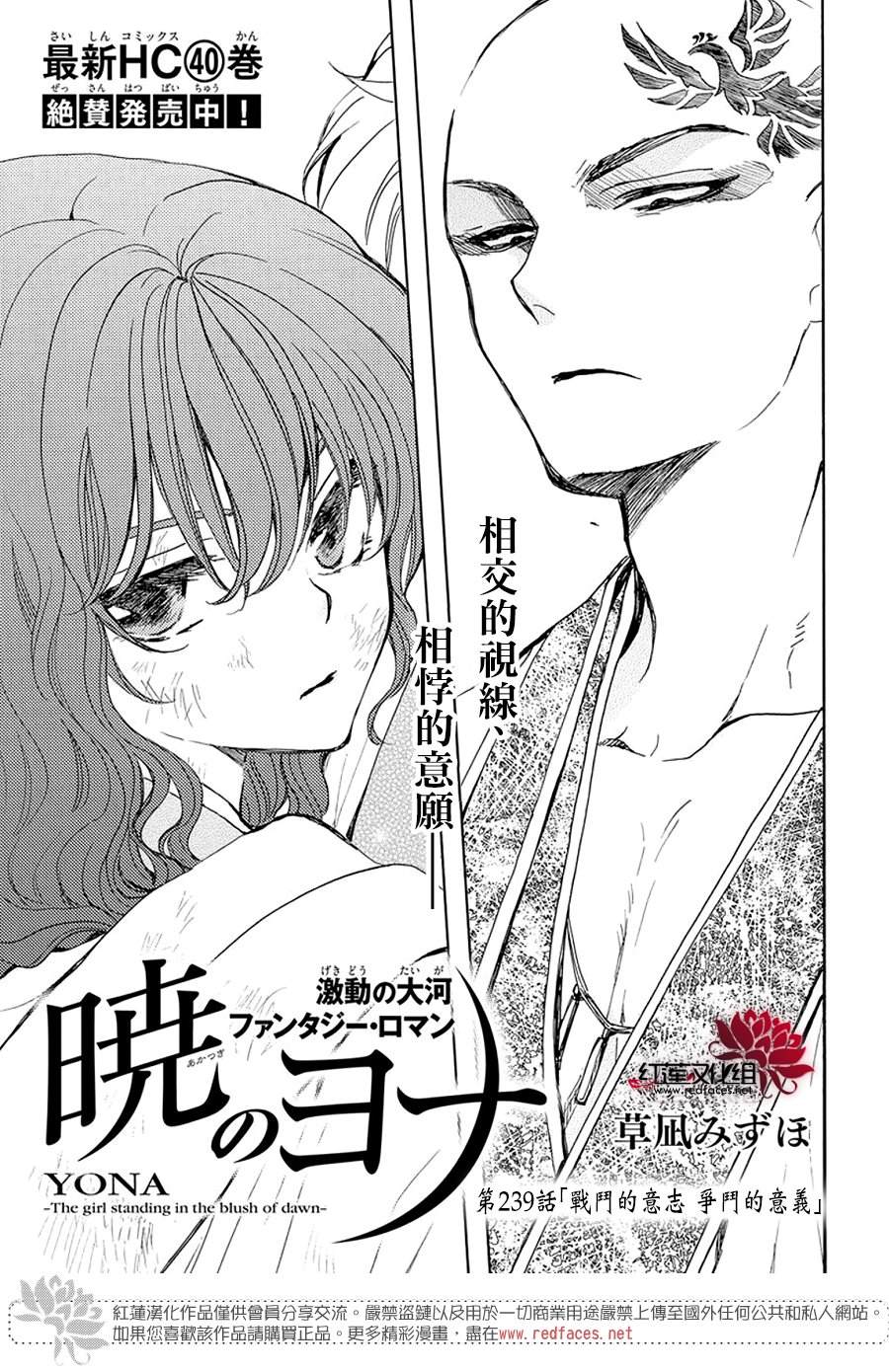 拂晓的尤娜第一季完整版漫画,第239话1图