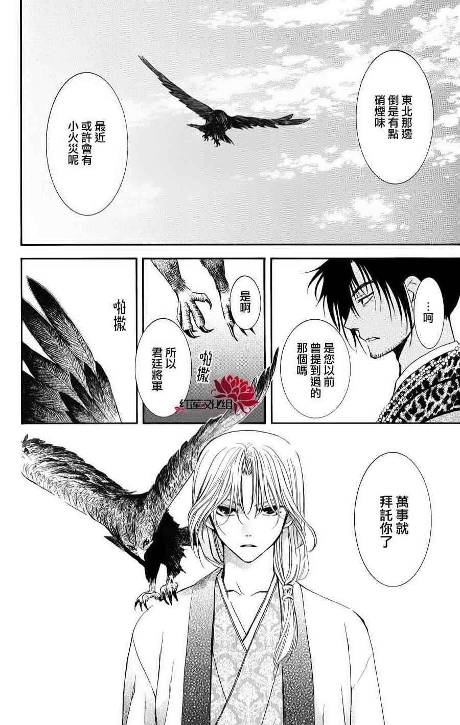 拂晓的尤娜第一季完整版漫画,第67话4图