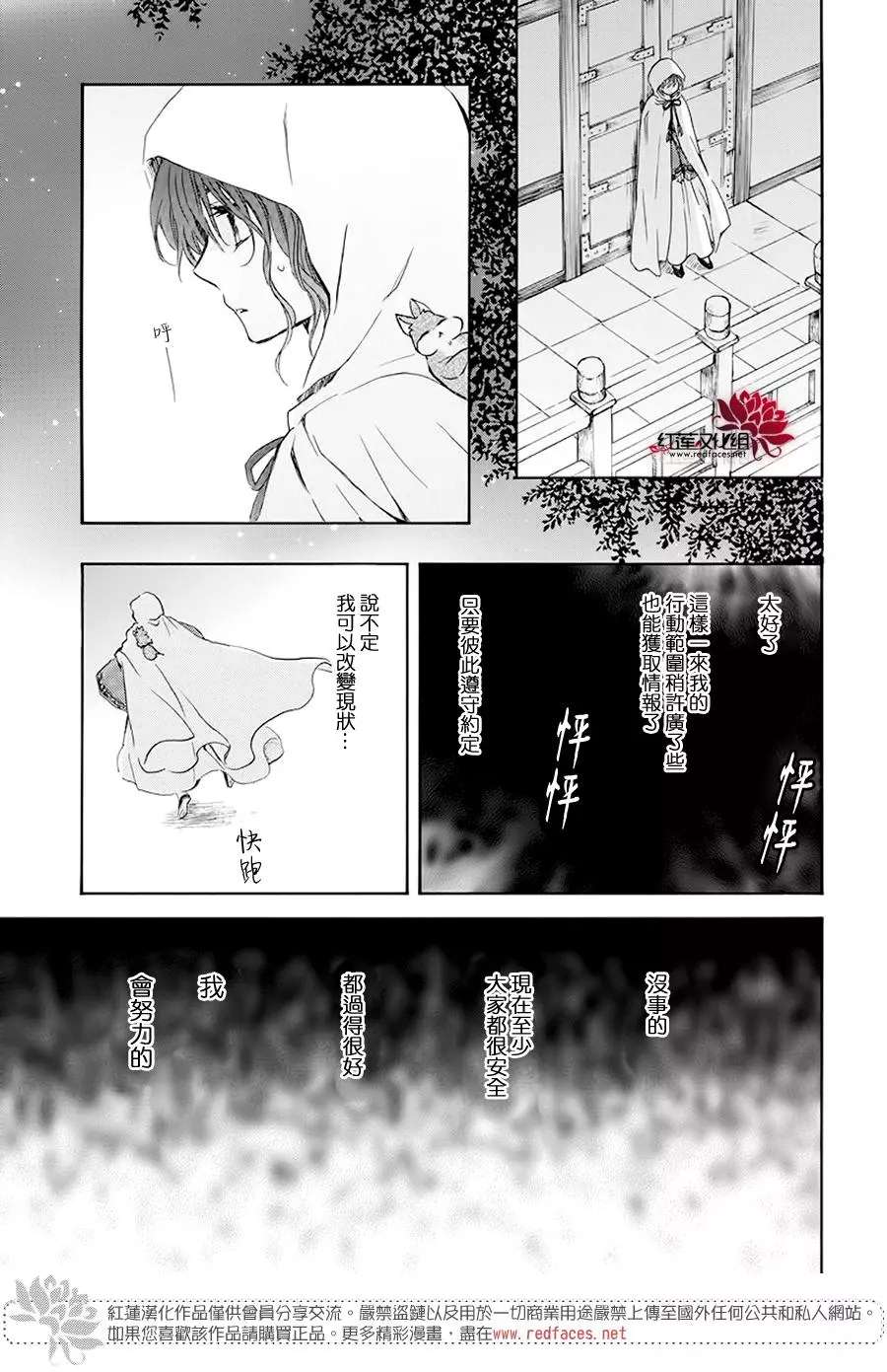 拂晓的尤娜漫画,第188话 追逐的眼眸1图