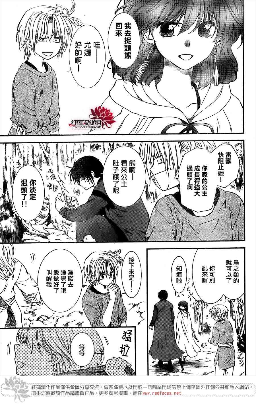 拂晓的尤娜第一季完整版漫画,第106话3图