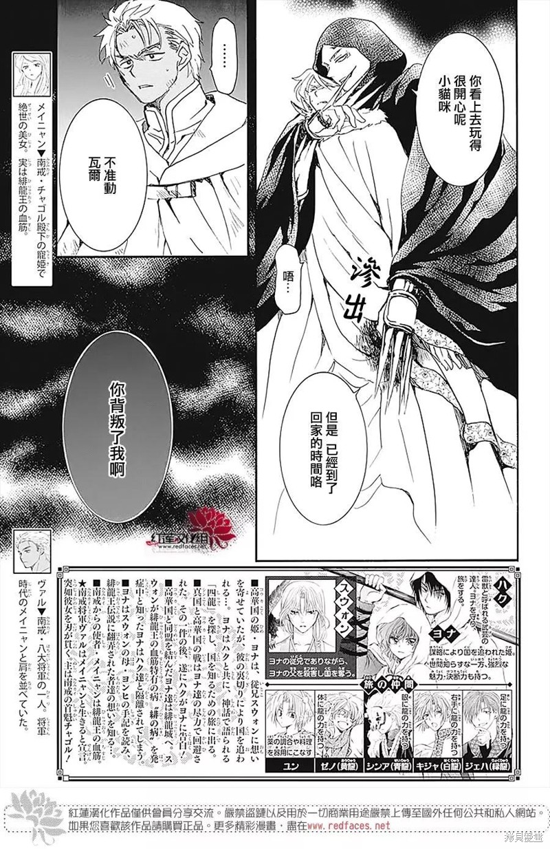 拂晓的尤娜第一季完整版漫画,第230话4图
