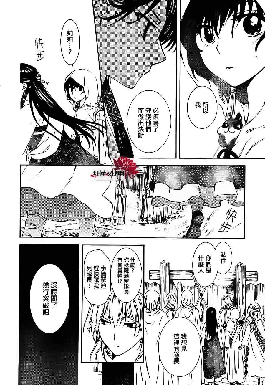 拂晓的尤娜主题曲漫画,第89话4图