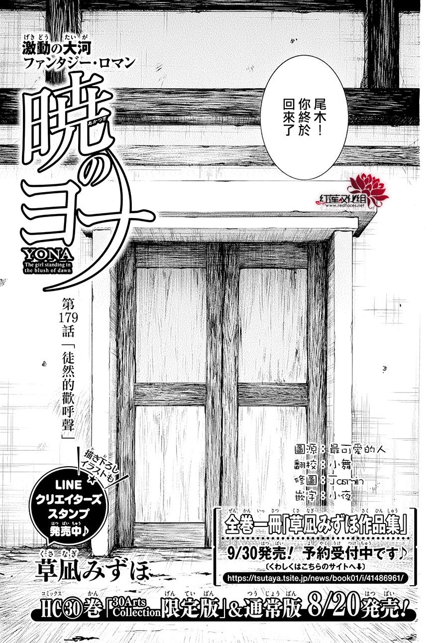 拂晓的尤娜第一季完整版漫画,第179话1图