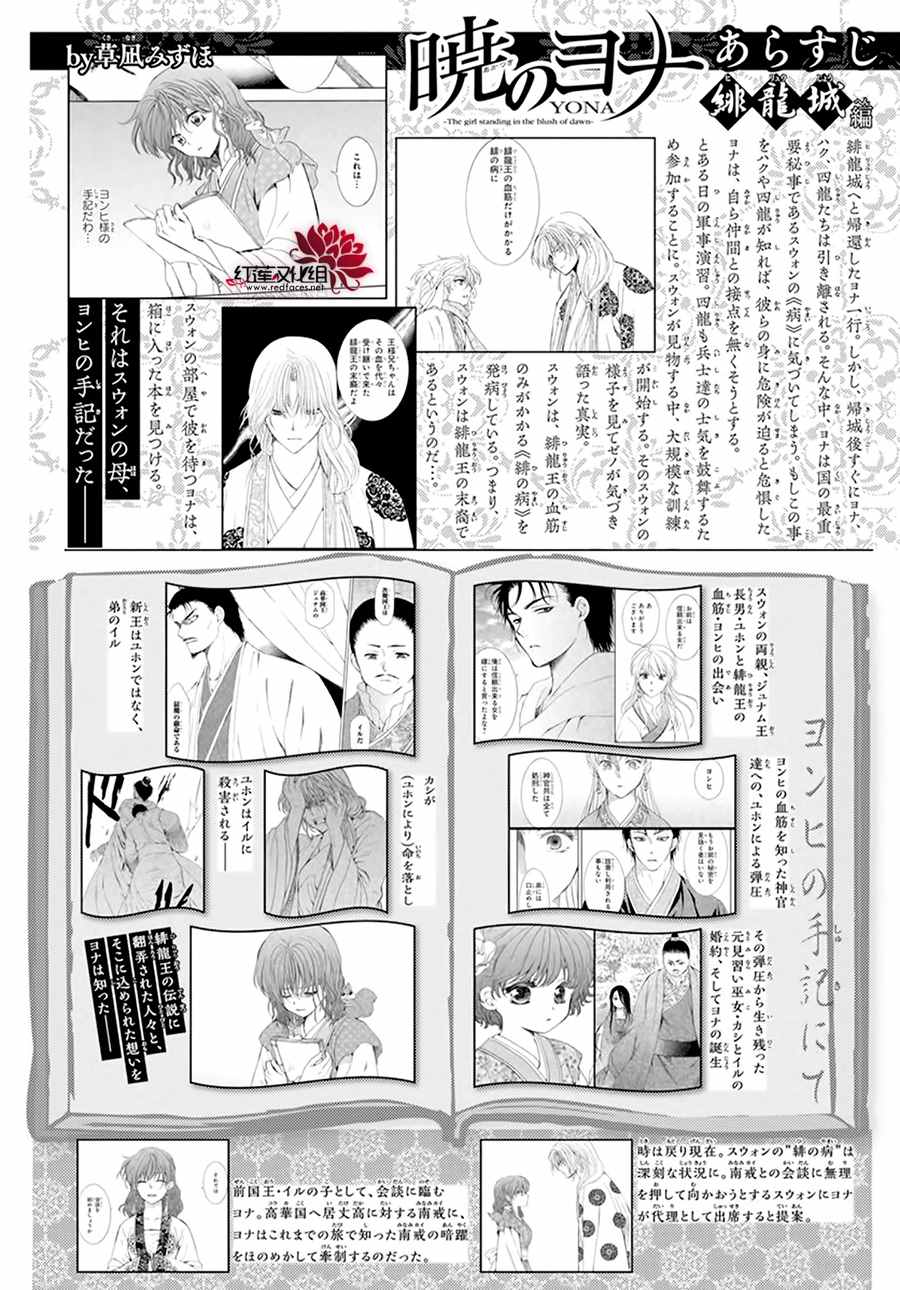 拂晓的尤娜第一季完整版漫画,第199话 南戒的要员1图