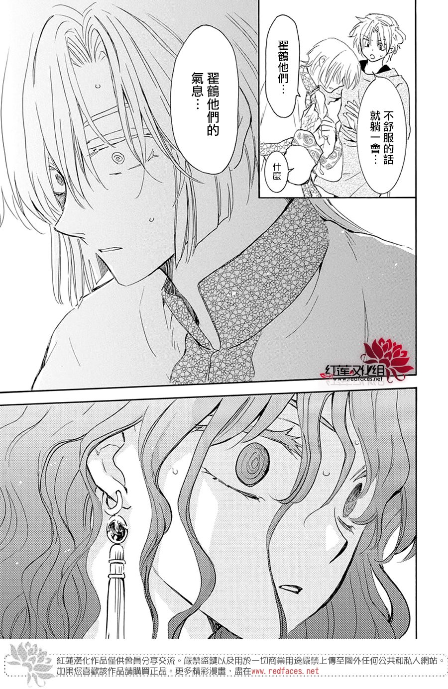 拂晓的尤娜第一季完整版漫画,第242话4图