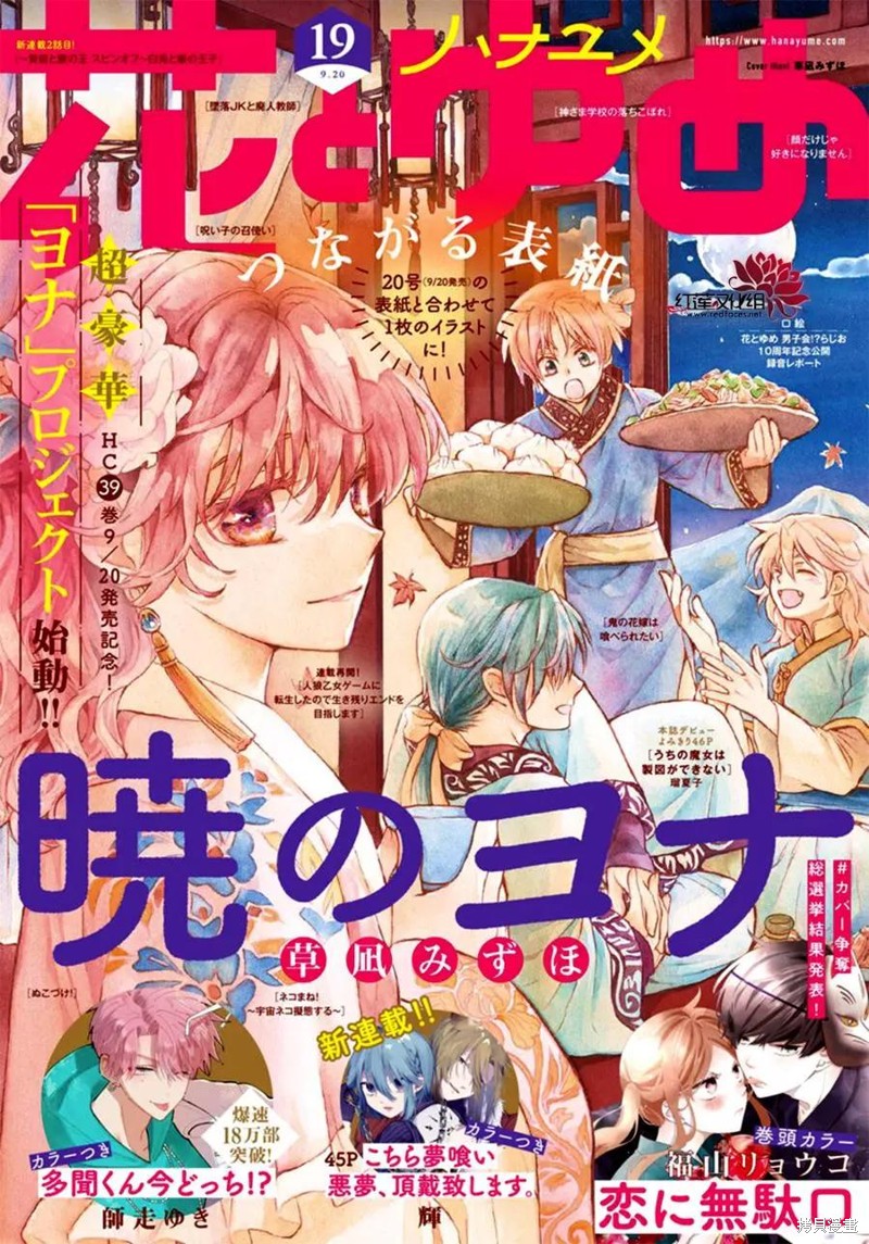拂晓的尤娜第一季完整版漫画,第230话1图
