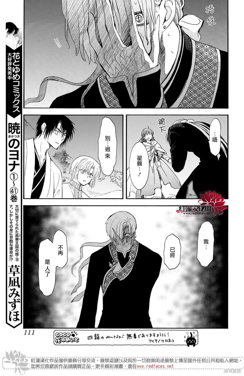 拂晓的尤娜第一季完整版漫画,第246话3图