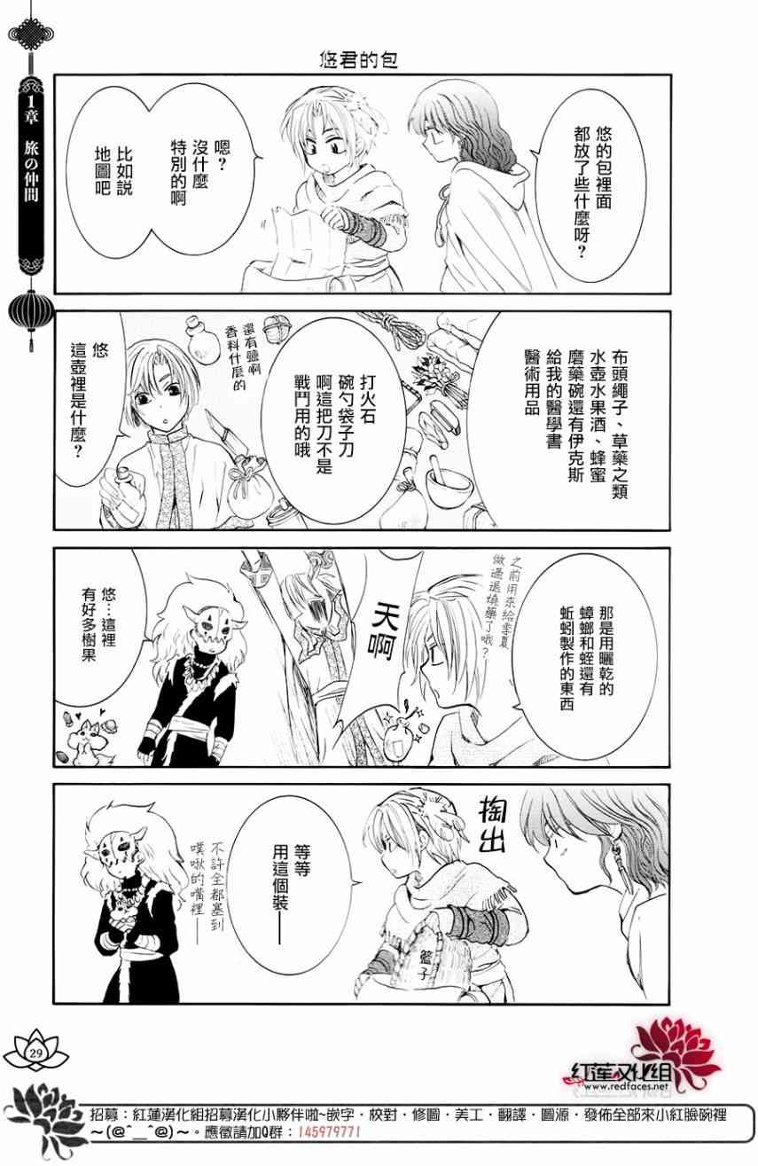 拂晓的尤娜第一季完整版漫画,FAN BOOK 14图