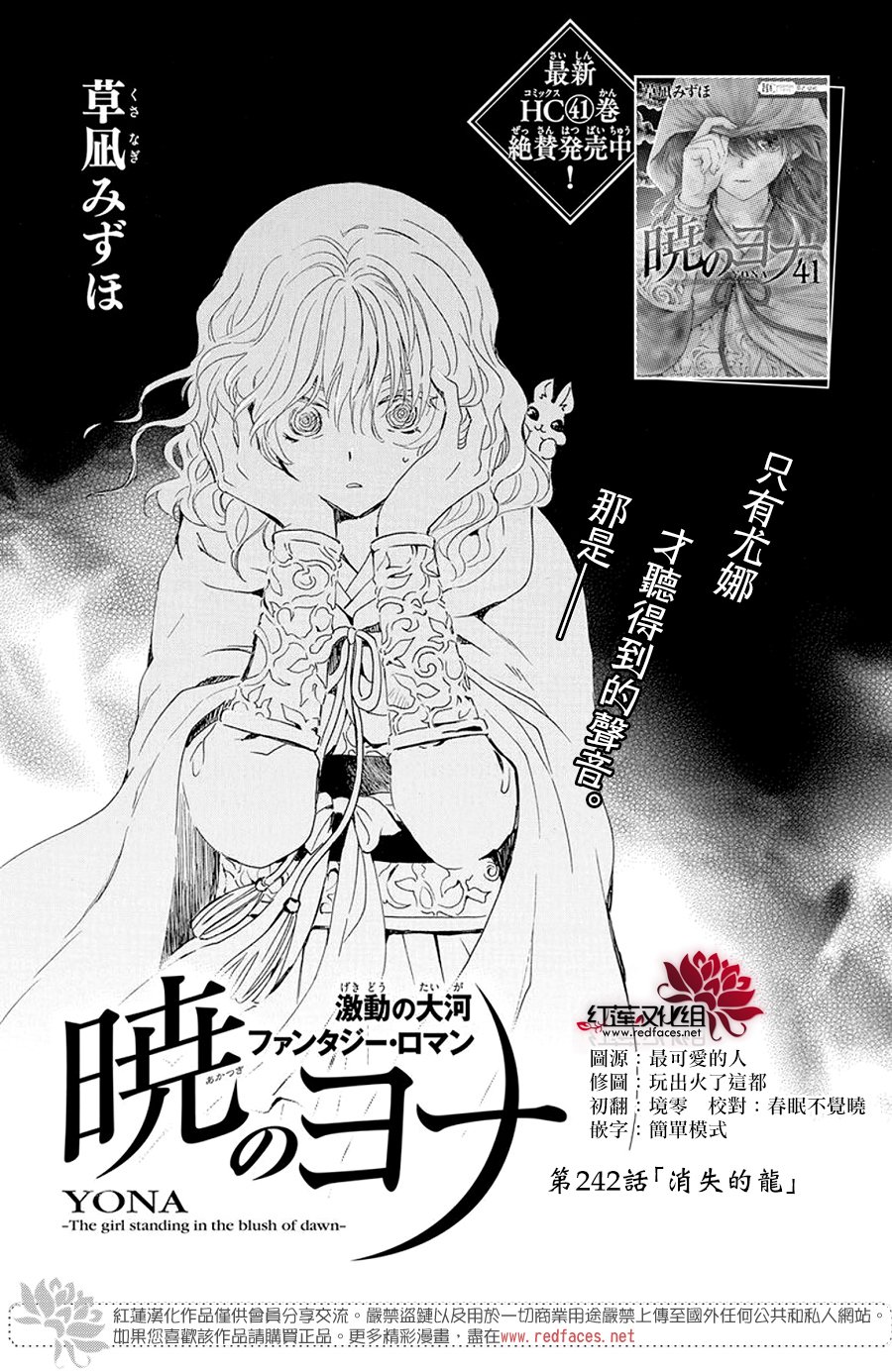 拂晓的尤娜第一季完整版漫画,第242话2图
