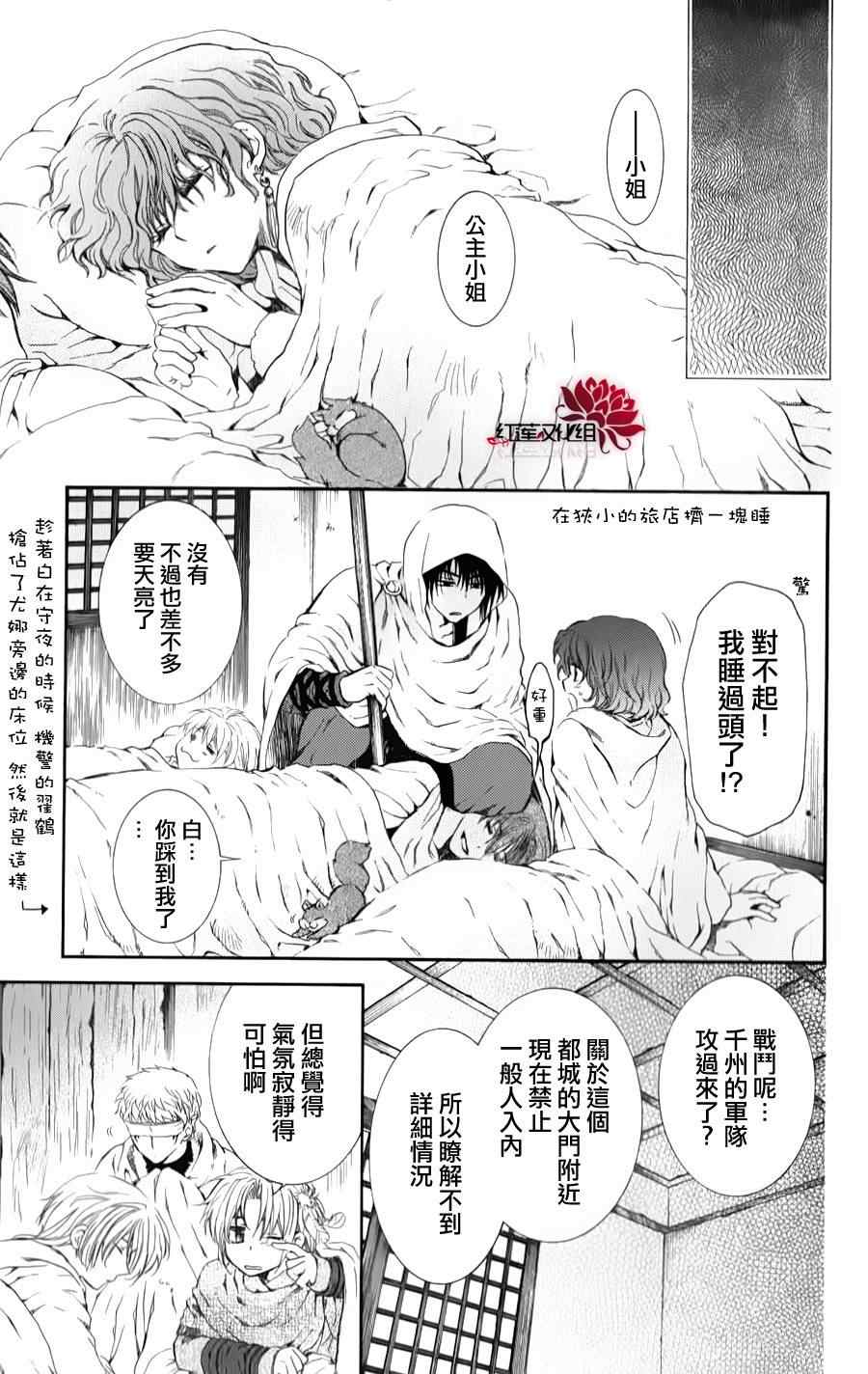 拂晓的尤娜漫画,第69话3图