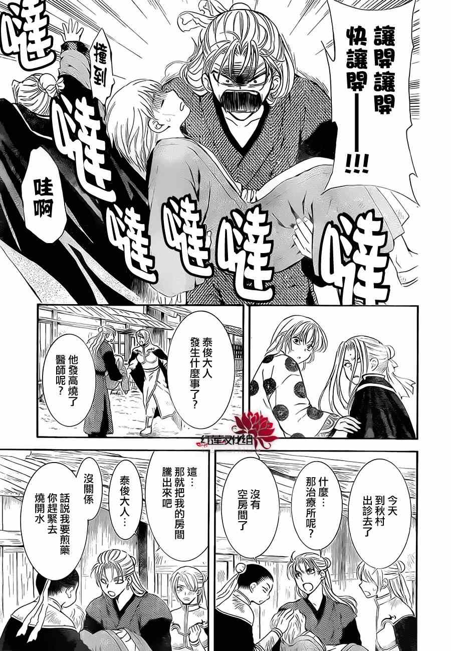 拂晓的尤娜第一季完整版漫画,第74话3图