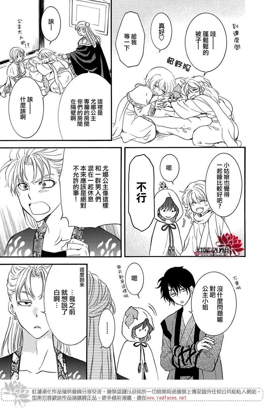 拂晓的尤娜第一季完整版漫画,第158话5图