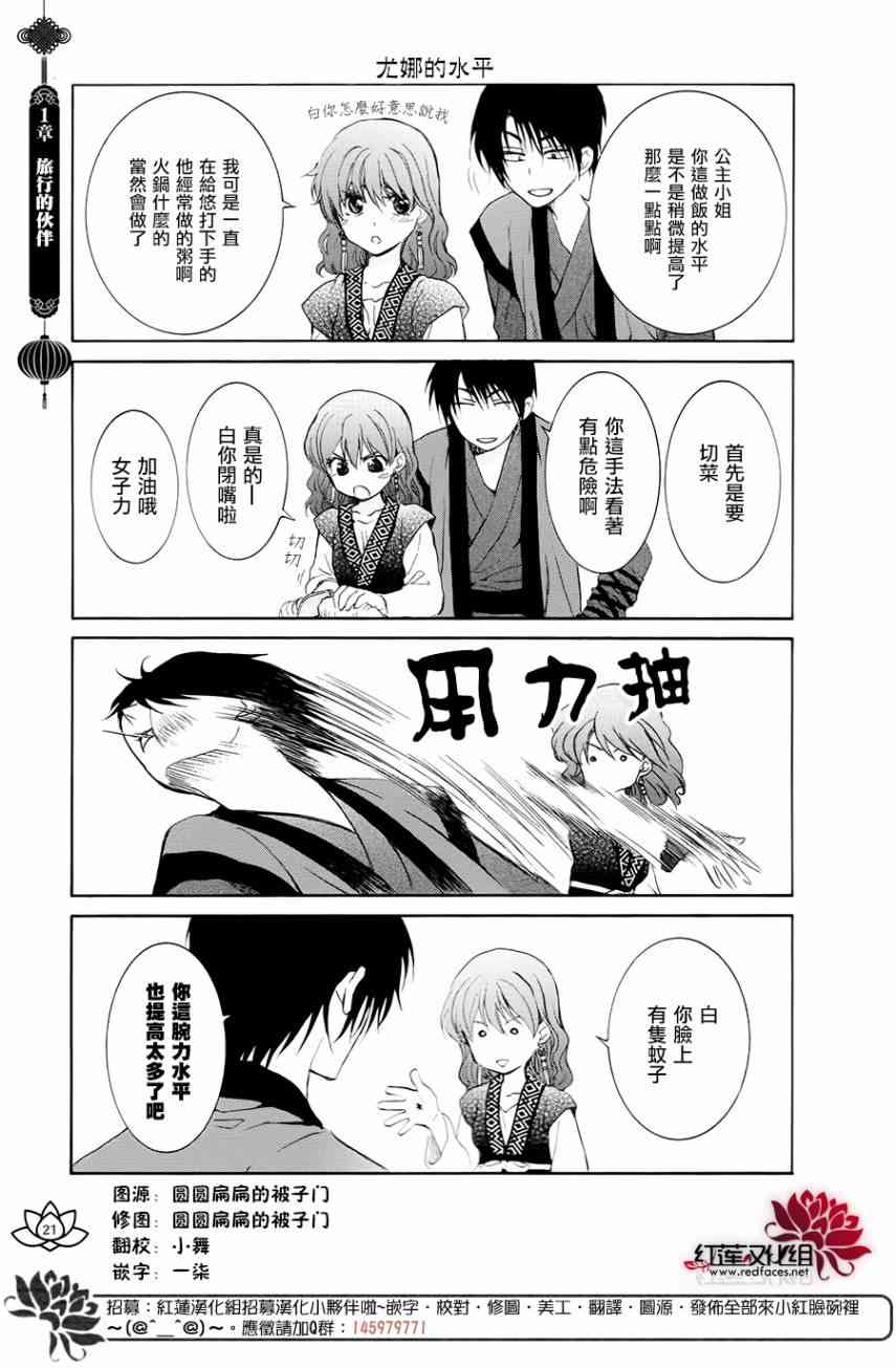 拂晓的尤娜第一季完整版漫画,FAN BOOK 12图