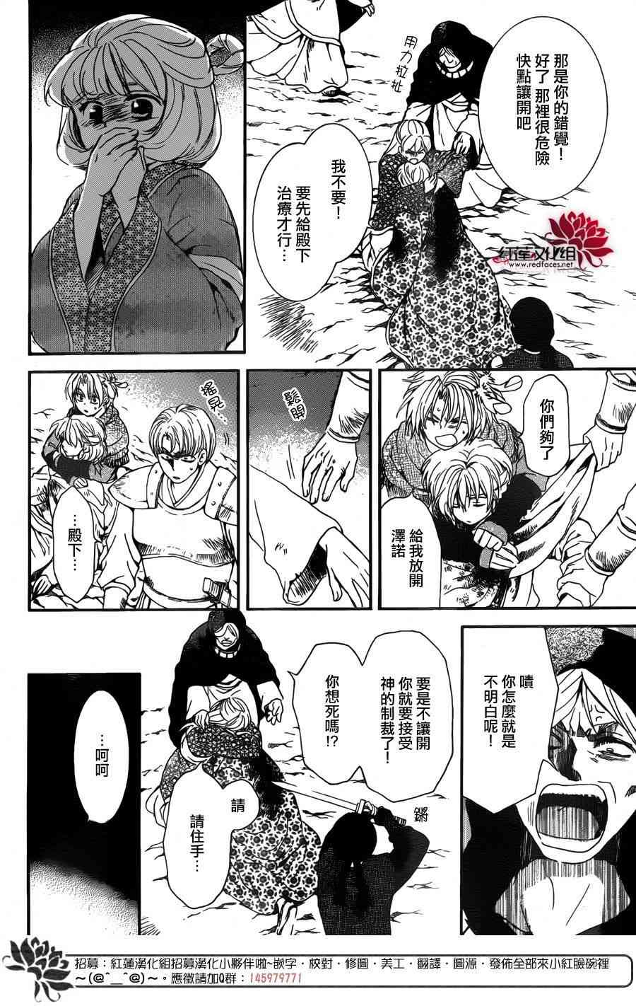 拂晓的尤娜第一季完整版漫画,第149话5图