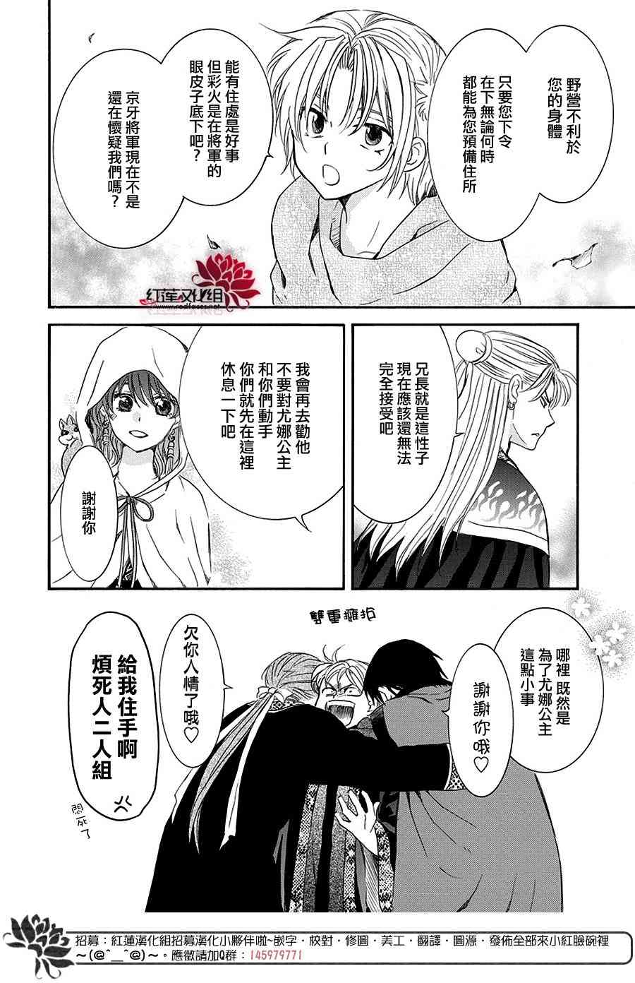 拂晓的尤娜第一季完整版漫画,第158话4图